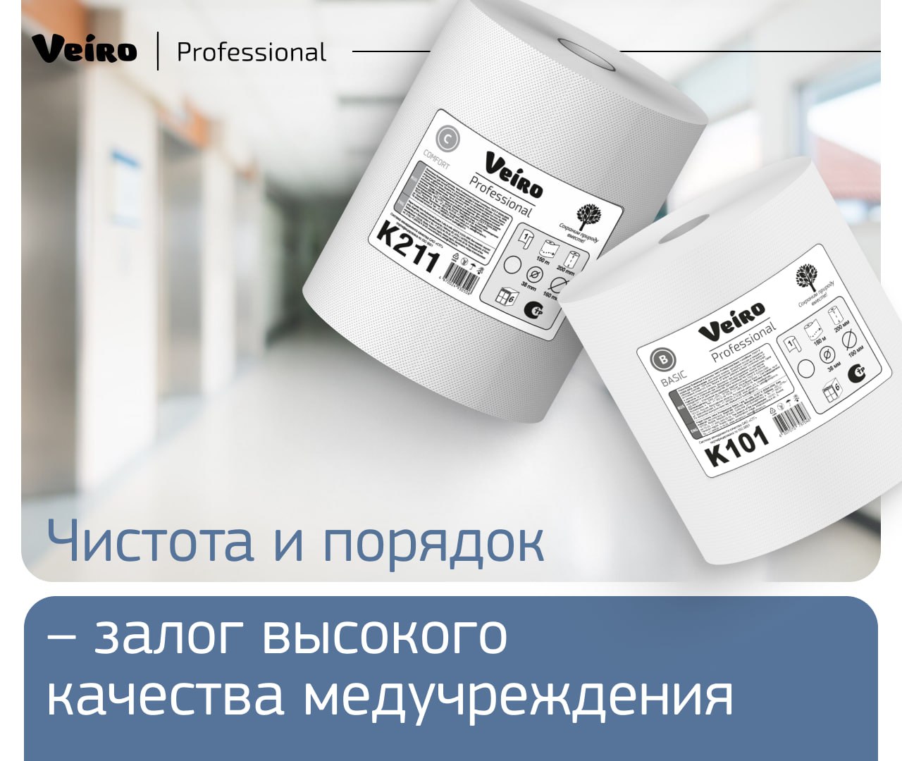 Как обеспечить чистоту и порядок в медучреждении