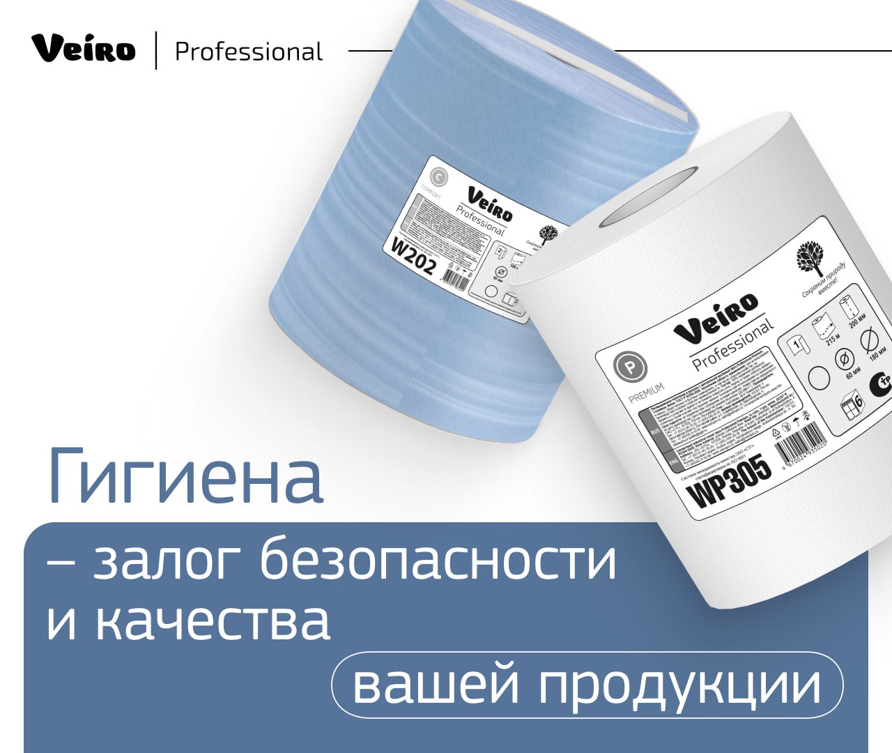 Гигиена – залог безопасности и качества